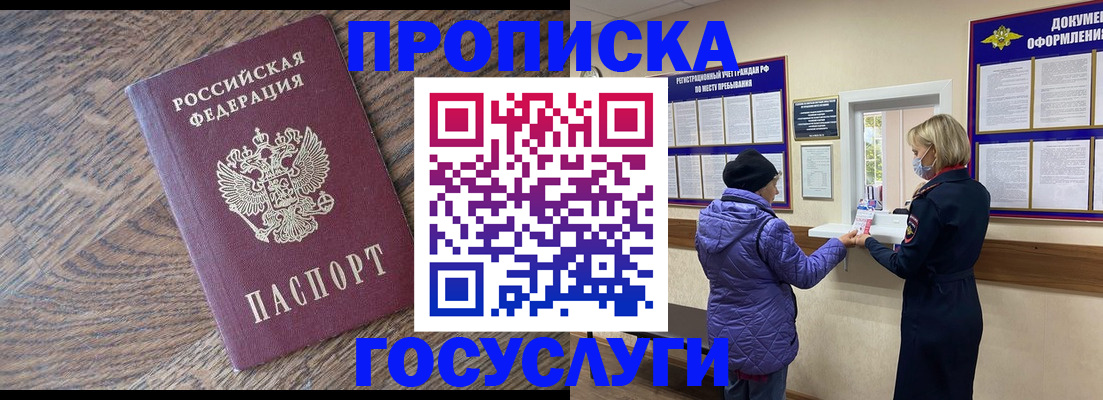 прописка законно в Нижних Сергах